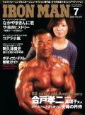 アイアンマン2021年７月号