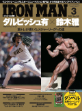 アイアンマン2022年3月号