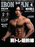 アイアンマン2022年4月号
