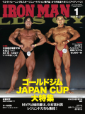 アイアンマン2022年1月号