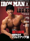 アイアンマン2022年2月号