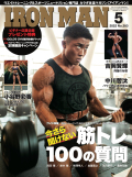 アイアンマン2022年5月号