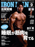アイアンマン2022年9月号