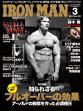 アイアンマン2023年3月号