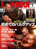 アイアンマン2023年1月号