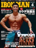 アイアンマン2023年4月号