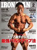 アイアンマン2024年2月号