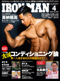 アイアンマン2024年4月号
