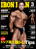 アイアンマン2026年3月号