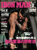 アイアンマン2021年２月号
