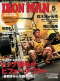 アイアンマン2021年５月号