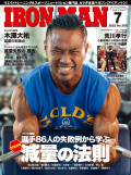 アイアンマン2022年7月号