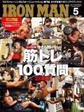 アイアンマン2023年5月号