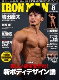 アイアンマン2023年8月号