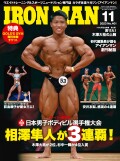 アイアンマン2023年11月号