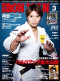 アイアンマン2024年3月号