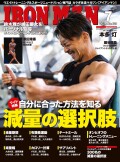 アイアンマン2024年7月号