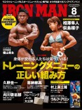 アイアンマン2024年8月号