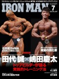 アイアンマン2023年7月号