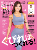 Woman’s SHAPE&Sports Vol.27 2024年2月号