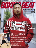 BOXING BEAT2019年5月号
