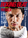 BOXING BEAT2019年6月号