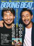 BOXING BEAT 2020年９月号