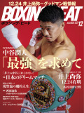 BOXING BEAT 2024年12月号