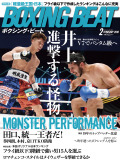 BOXING BEAT2018年2月号