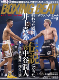 BOXING BEAT 2026年6月号