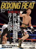 BOXING BEAT2018年7月号