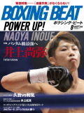 BOXING BEAT2018年8月号