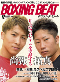 BOXING BEAT2018年12月号