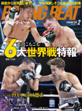 BOXING BEAT2019年2月号