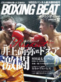 BOXING BEAT2019年12月号