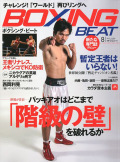 BOXING BEAT2009年8月号