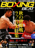 BOXING BEAT2010年11月号