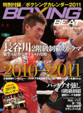 BOXING BEAT2011年1月号