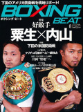BOXING BEAT2011年8月号