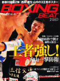 BOXING BEAT2012年2月号