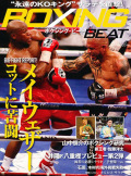 BOXING BEAT2012年6月号