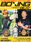 BOXING BEAT2012年7月号