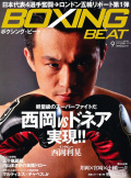 BOXING BEAT2012年9月号