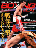 BOXING BEAT2012年12月号