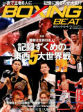 BOXING BEAT2013年2月号