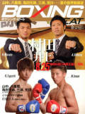 BOXING BEAT2013年8月号