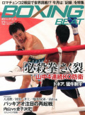 BOXING BEAT2013年12月号