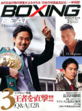 BOXING BEAT2014年3月号