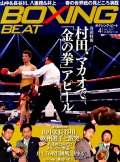 BOXING BEAT2014年4月号