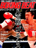 BOXING BEAT2014年8月号